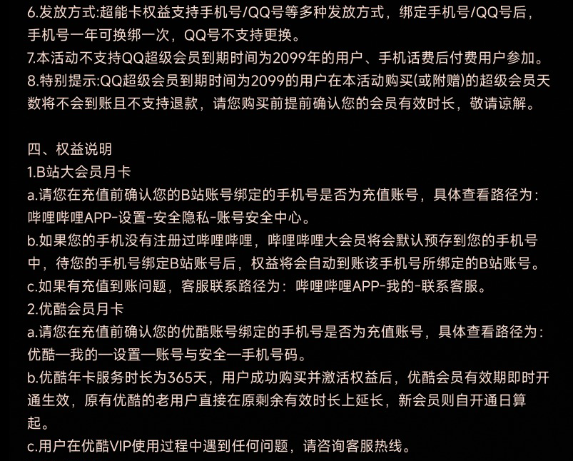 买1得10 腾讯QQ 超级会员SVIP超能卡 天猫优惠券折后¥178(¥278-100)