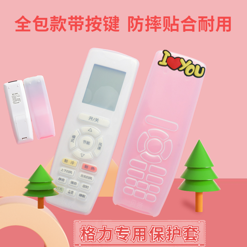Applicable Gree air conditioning HD silicone shelf YAPOF cold and heating remote control cover anti-fouling anti-fall protection sleeve