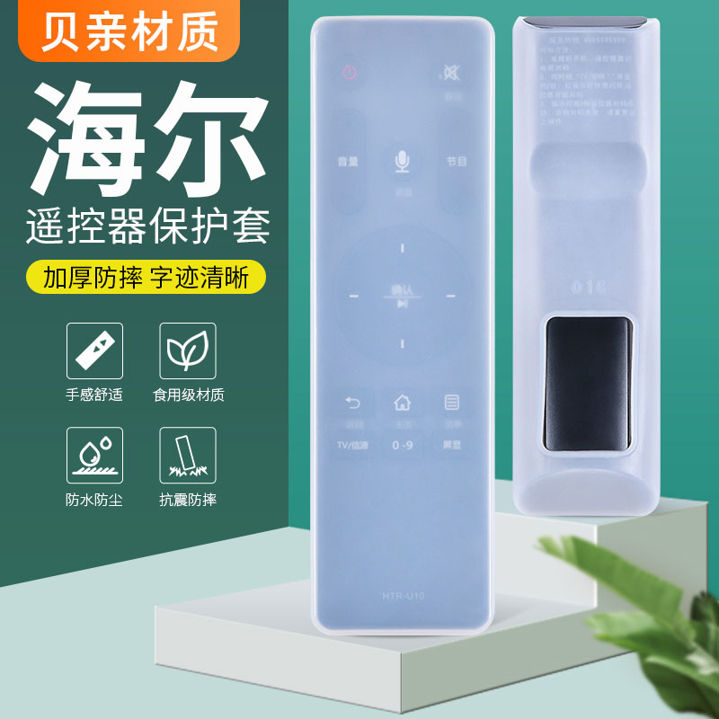 HTR-U10 HTR-U16 remote control silicone protector cover anti-wreck dust and dust resistance