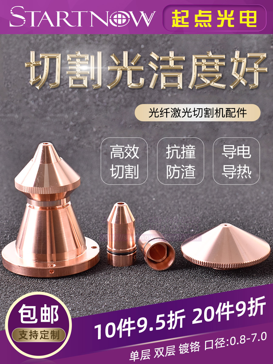 Fiber optic laser cutting machine nozzle copper nozzle 1 5 single layer double layer 2 Jiaqiang Wanshun Xinghongshan accessories nozzle cutting nozzle