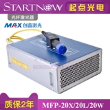 Max Chuangxin Laser 20W 30 Вт 50 Вт лазерная звуковая настройка Q Fiber Laser Laser Laser Caring