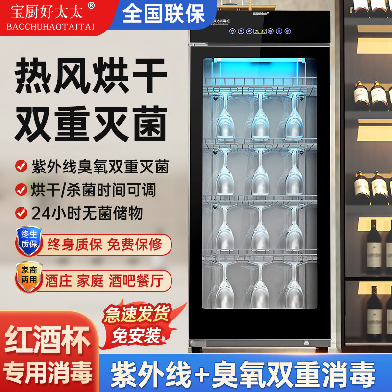Good wife red wine glass cabinet Commercial standing large capacity Wine Shop Glass Goblet Goblet beer Cup drying