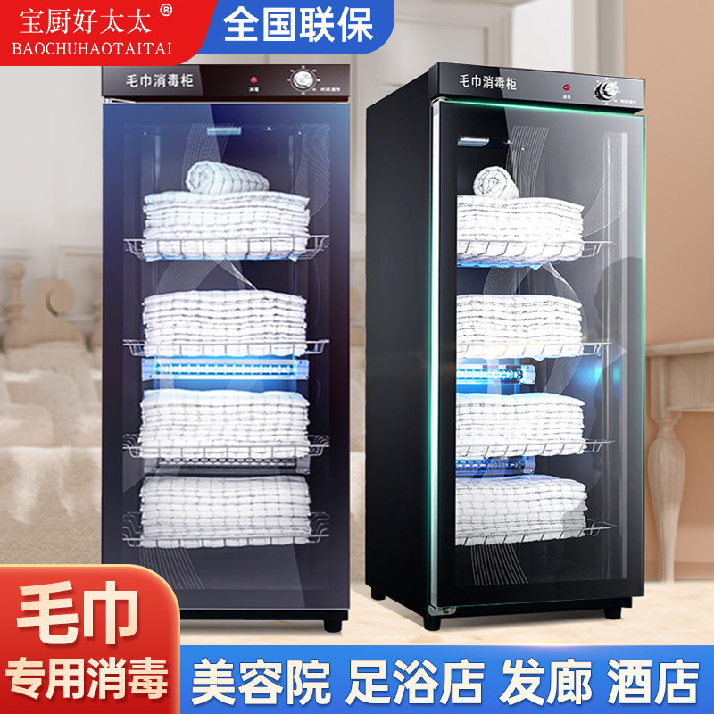 Good wife towels Sterilization Cabinet Commercial Beauty Salon and Nursery School Foot Bath Slippers Towel Teacup Special