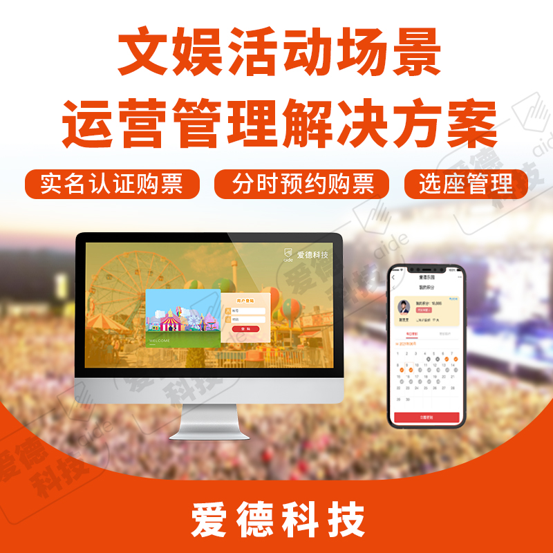 Smart Operation Ticket Management System Exhibition to perform an appointment for a ticket sales ticket sales ticket software concert