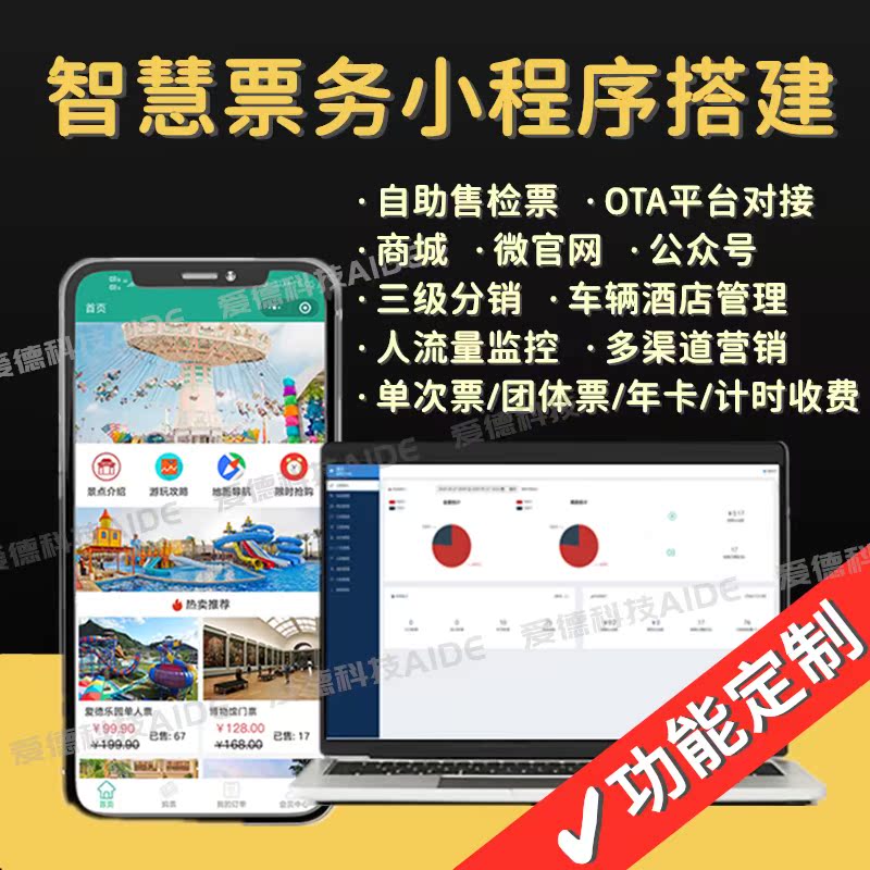 Smart Tourism Ticketing Management Small Program System Self-service Sales Check Ticket Gate Machine Software Scenic Area Playground 2-dimensional code
