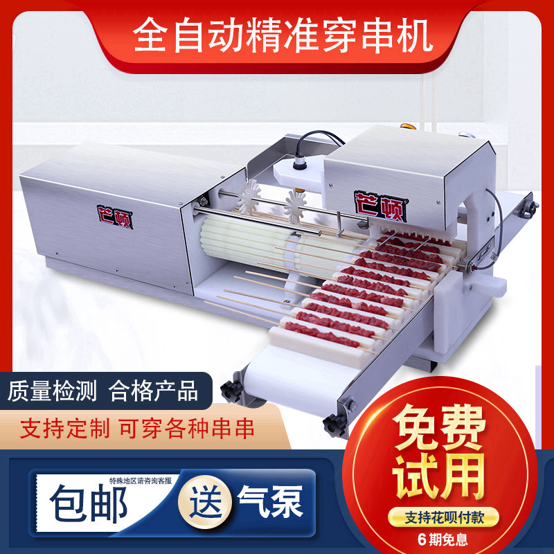 Shish kebab stringing machine Electric fully automatic multi-function commercial barbecue like artifact tool Small skewer meat machine