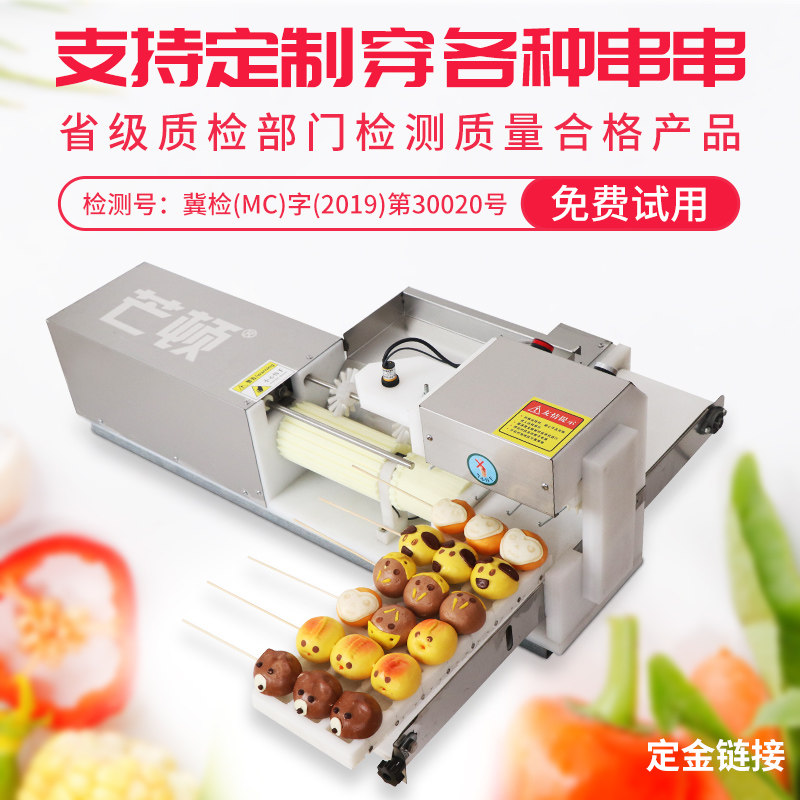 Manton Goat Meat String Wearing Stringing Machine Electric Fully Automatic Multifunction Commercial Barbecue Specifier Tool Small Meat Bunch Machine