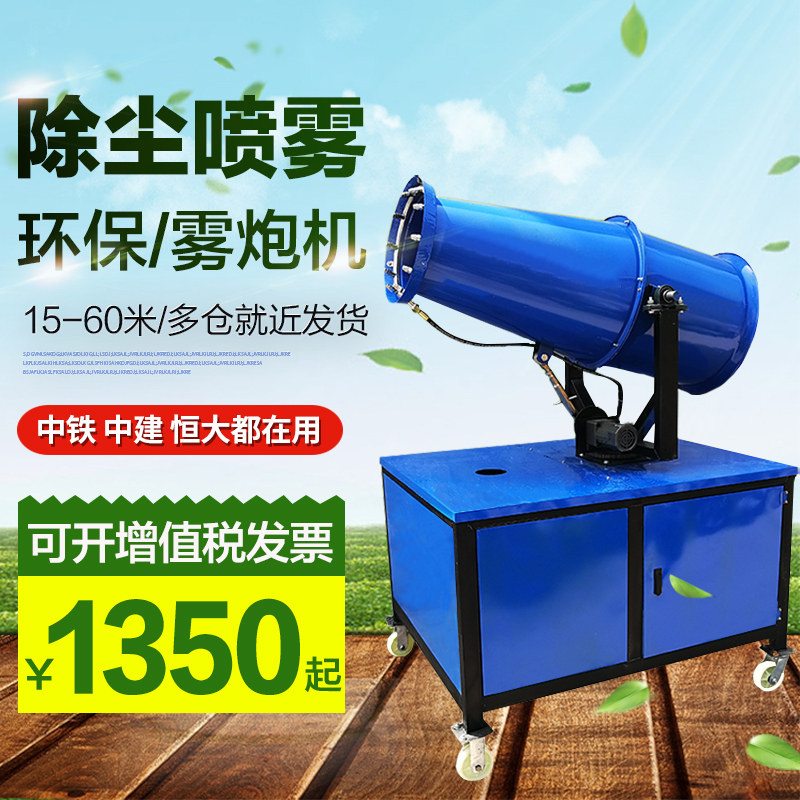 Mist Cannon Machine Worksite Dusting Environmentally Friendly Atomization Machine Construction Site Gunmist Machine Dust-Proof Downpour 30 m Automatic Spray Machine