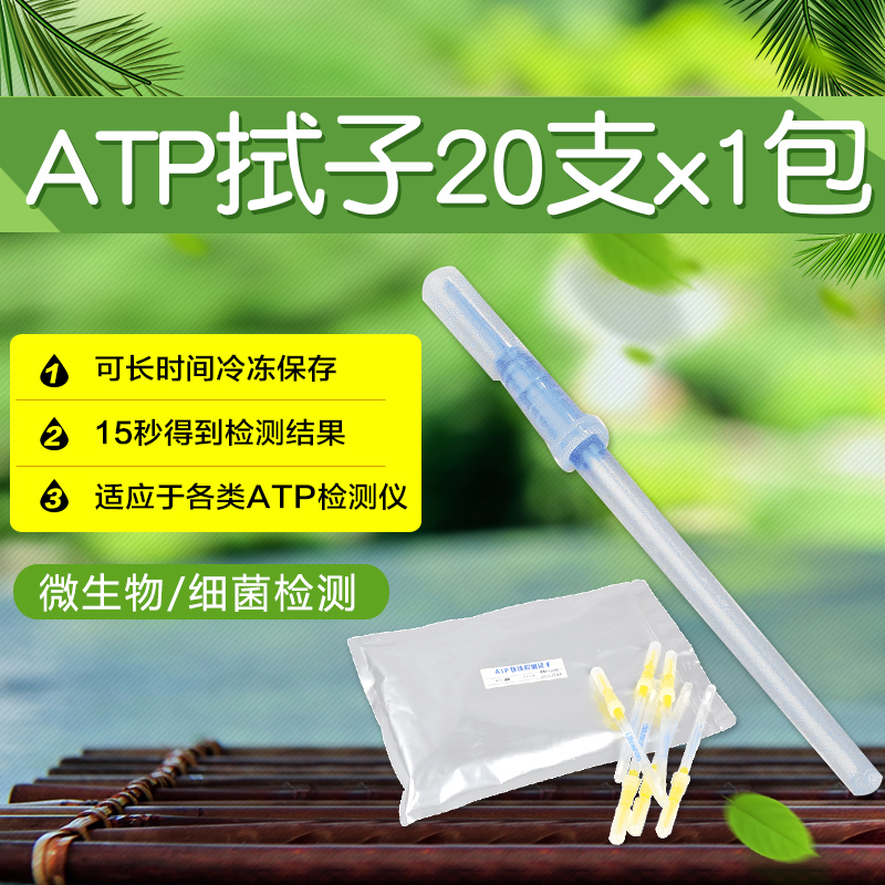 ATP fluorescence detector Swab surface microbial bacterial detection rod Tableware cleanliness test sub sampling rod