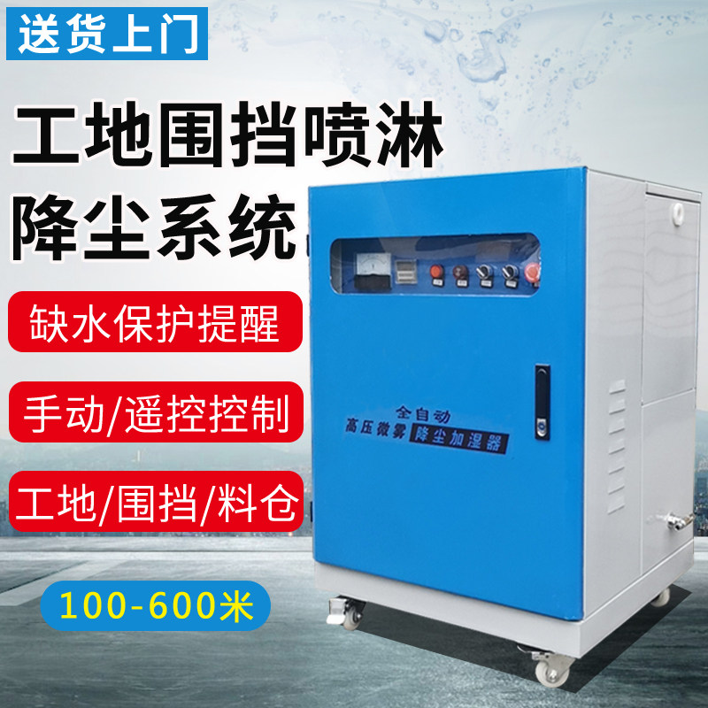 Site fence spray fog machine Automatic road wall spray coal mine sand field high pressure dust removal atomization system