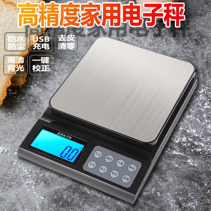 Electronic scale household small cooking scale 0 1g precision baking high precision scale medicinal material scale food 10KG charging kilogram