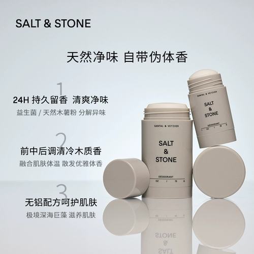 Соленый камень Шелли Песня ароматического крема для тела для долгосрочного аромата для мужчин и женского запаха подмышка и аромата Сплошные антиперспирантные кремы
