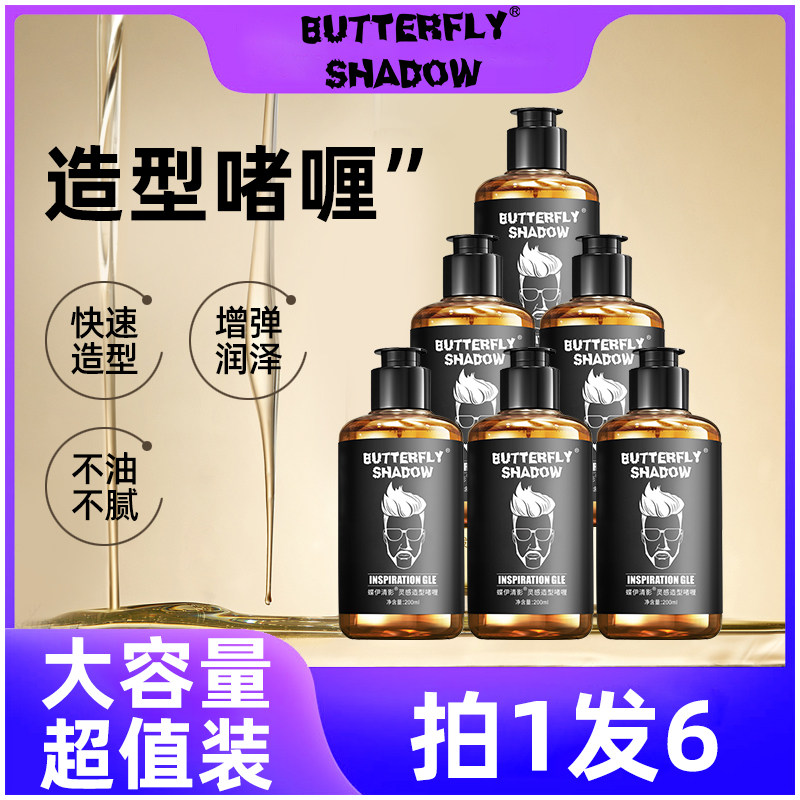 Large-capacity suit Butterfly Qing Shadow Inspired shape style of the man's hair lasting clearing hair hair