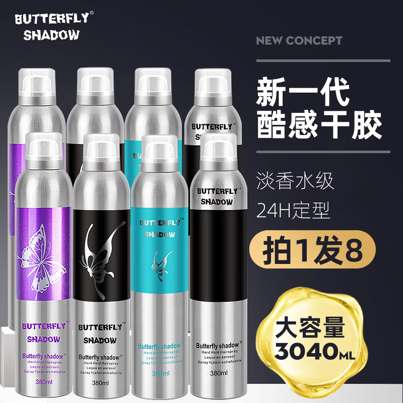 Gift Gift Suit Large Capacity Butterfly Iqing Movie Butterfly Hair Gel Dynamic Hair Gel Fluffy Strong Lasting Styling Spray Man