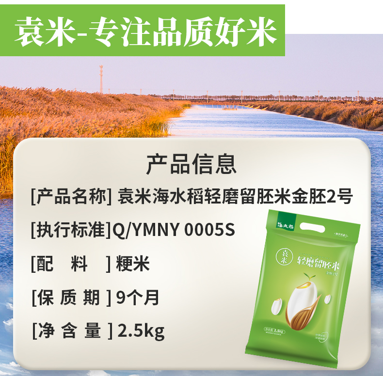 【买一送一共10斤】新袁米海水稻金胚2号