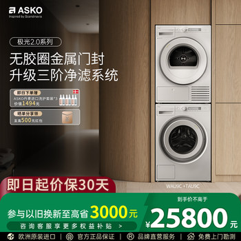 Asko aurora 2.0 washing and drying set