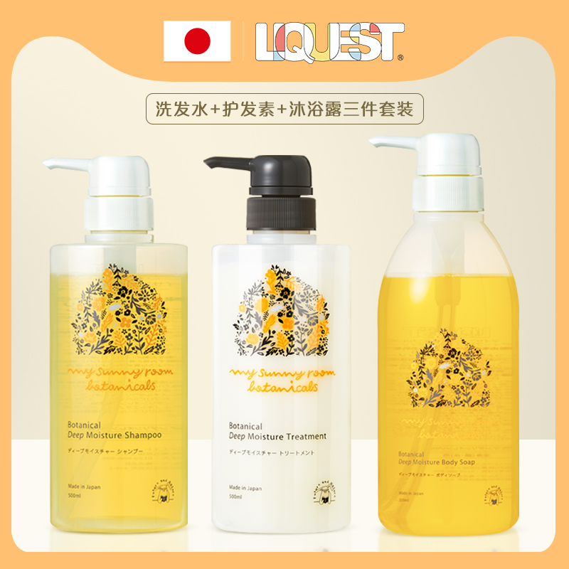 LIQUEST Japan import baby bath shampoo three-piece set new high moisturizing sensitive skin