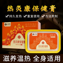 The Yanlou Thermal Moxibustion Con health care cream to dispel wind chill to wet hot compress meridians traditional Chinese medicine conditioning