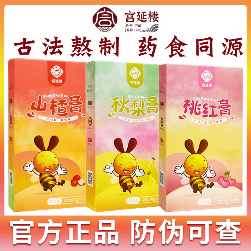 Palace Yanlou Honey paste autumn pear paste hawthorn paste Peach Red Paste Plant Drinks Palace Court house Honeymolasses to tune the spleen and stomach