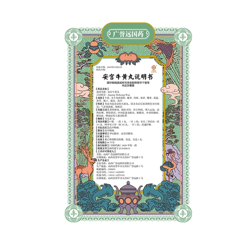 广誉远 Iron Box Annong Niuhuang Wan 3g*3 Официальный флагманский магазин Maru прямой бизнес -подлинная гарантия