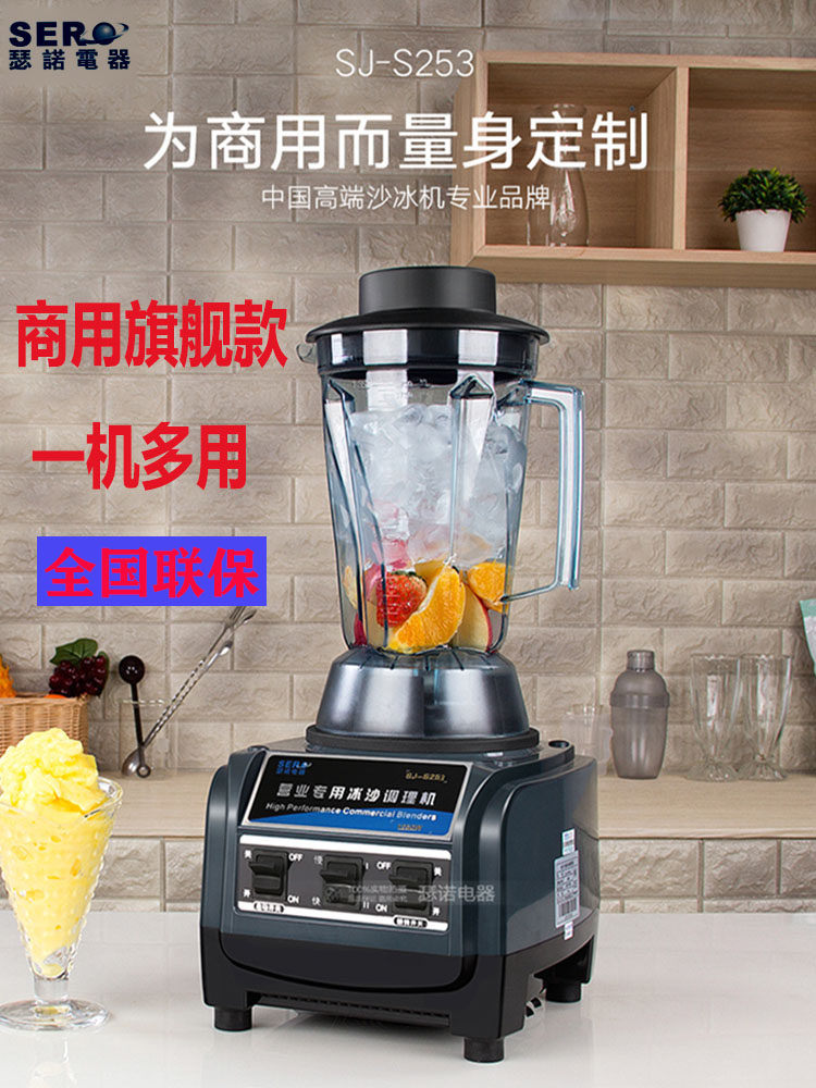 Senuo commercial smoothie machine SJ-S253 business special crushed ice juice machine smoothie conditioner household smoothie machine