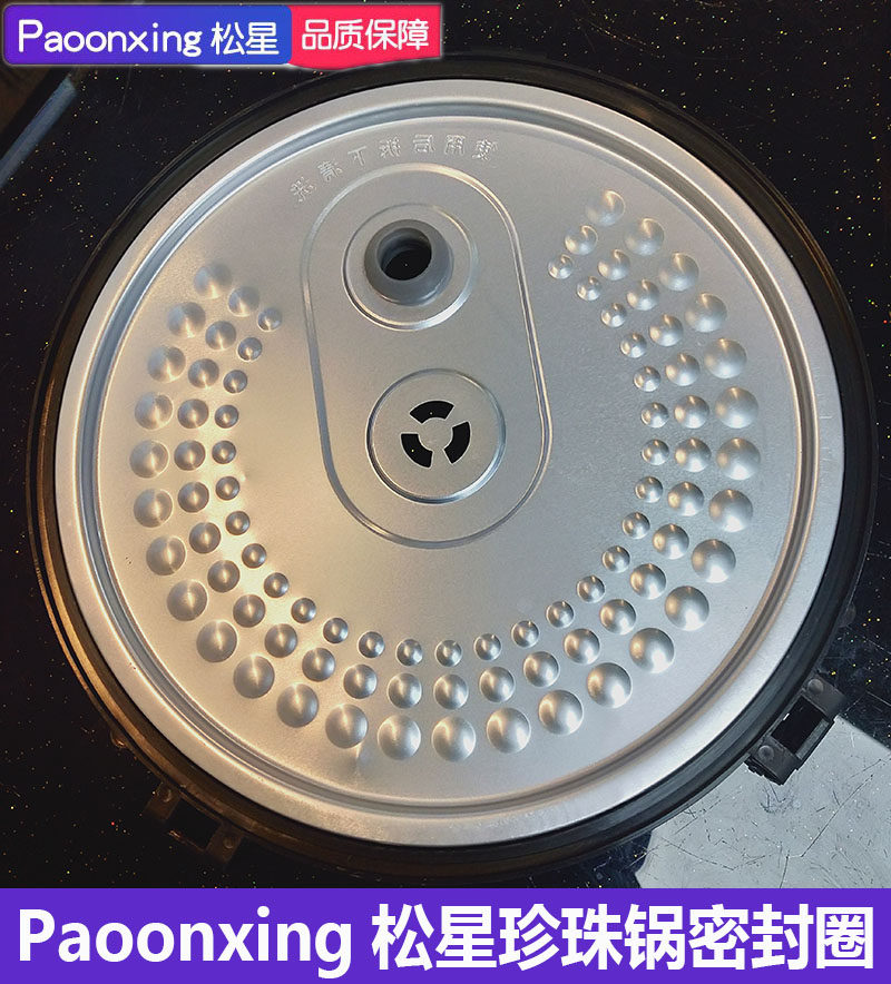 Songxing commercial pearl pot boiled milk tea shop pearl pot sealing ring aluminum cover combination accessories sealing strip universal accessories