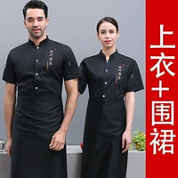 Современный черный цветной фартук, короткий рукав