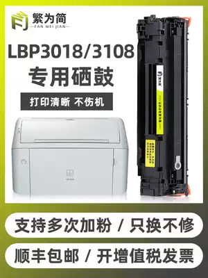 (Shunfeng) simple applicable canon LBP3018 toner cartridge MF3010 3108 printer imageCLASS LBP3050 3100 31