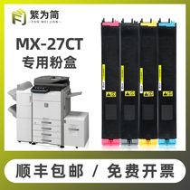 (Shunfeng) Simple applicable Sharp 4501n powder box MX-2000L 4500n 3501 3500n 2700n Toner MX-27CT color