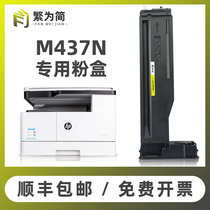 (Shunfeng) Simple HP m437n powder box m437nda m439dn nda n ink cartridge powder box w1333a printer ink cartridge m437dn toner cartridge