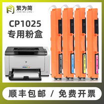 (SF)Simplified for hp HP toner cartridge cp1025 toner cartridge HP color cp1025 ce310 m177fw m175nw Ink cartridge