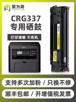 (SF) simplify the application of Canon CRG337 cartridge MF244dw 232w 230 247dw 246dn 249 243d 233