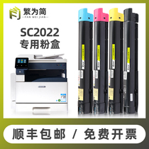 (Shunfeng) Simple application Xerox SC2022 powder cartridge SC2020 Toner SC2020DA copier toner SC2022 printer powder cylinder SC2022CPS