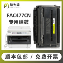 (SF) Simple for Panasonic KX-FAC477CN powder cartridge 2123 2133 2038 2173 2178 cartridge FAD478CN printing