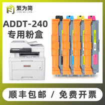 (Shunfeng) Simple for AURORA ADC-240MNA powder cartridge AURORA ADC-240MNA toner cartridge ADDT-240MNA color toner cartridge A