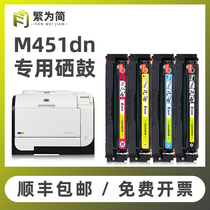 (SF)Simplified for HP m451dn toner cartridge mf623cn 628CW f623cn 626 8250CN HP320A HP