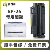Simplify application canon EP26 cartridge MF3110 3220 3112 3222 3228 3240 printer MF5630 5650 5
