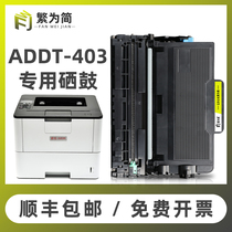 (Shunfeng) Simple application of Aurora ADDT-403 powder cartridge ADDT-402 toner cartridge AD400MNF laser printer multifunctional all-in-one cartridge AD500PN