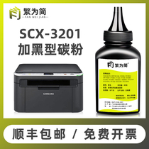(SF) simplify the application of Samsung 3201 Toner ML1666 3200 1676 Toner ml1675 1860 1661 1861 167