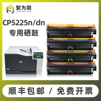 (SF) Simple for HP 5225 toner cartridge cp5225 cp5225dn xh n CP5220 color toner cartridge hp307A cartridge exciting HP C