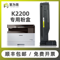 (Shunfeng) Simple for Samsung MLT-D707L Toner K2200 707S 707L powder cartridge K2200nd toner cartridge D707L D707