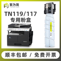 (SF) Simplified application for Minolta 185e powder box tn119 Toner bizhub 7818 226 246 266 184 195 23