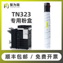 (Shunfeng) simple applicable Minolta TN323 Toner bizhub287 227 367 7528 copier powder box Aurora AD289S ADT36