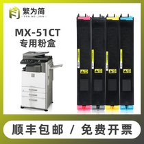 (Shunfeng) Simple applicable Sharp MX-51CT powder box 4128NC 5148NC 5128 4148 Toner 4110N 5110N color