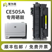 (SF) Simple for HP hp2055d cartridge ce505a P2035 P2035n P2055 P2050 cartridge P2055dn