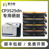(SF) Simple for HP CE250A toner cartridge HP CP3525n CP3525dn CM3530 printer cartridge CP3525X 35