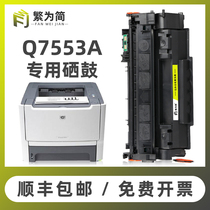 (SF) Simple for HP HP1320 toner cartridge P2014 printer M2727NF P2015D DN toner cartridge Q7553A m2727n