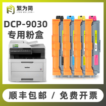 (Shunfeng) Simple applicable brother DCP-9030CDN powder box HL-3160CDN 3190CDW printer color toner cartridge MFC-9150 93
