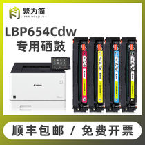 (SF)Simplified for Canon LBP654Cdw Toner Cartridge MF735Cx 732cdw 733 LPB653Cdw LBP654Cx