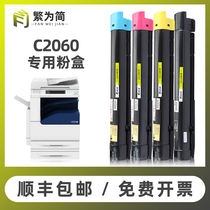 (Shunfeng) Simple application Xerox C2060 powder box C2263 2265 powder box five generations V C2260 C2060 C2263 C2265 Toner four